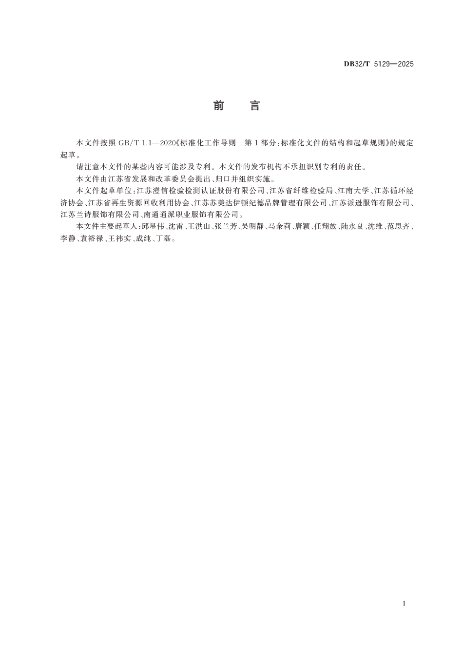 DB32∕T 5129-2025 校服绿色设计指南_第2页