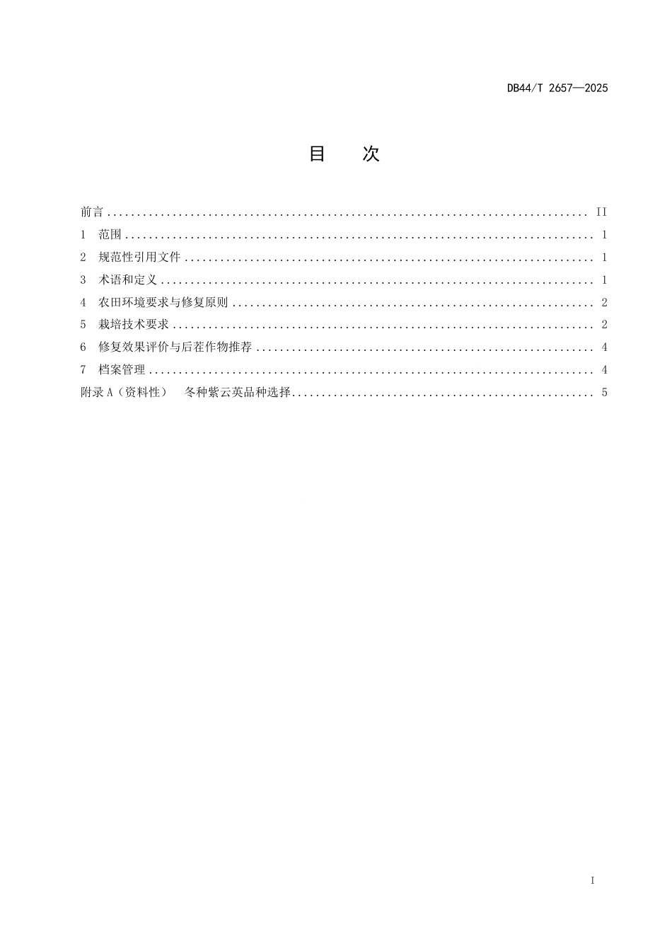 DB44∕T 2657-2025 超富集植物景天与豆科作物间作冬种修复镉污染农田技术规程_第3页