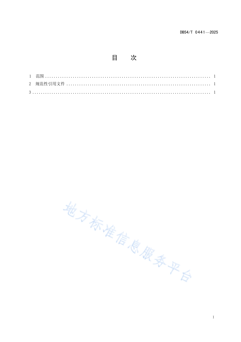 DB54∕T 0441-2025 高原夏季致灾性强天气监测预警指标及防御指南_第2页