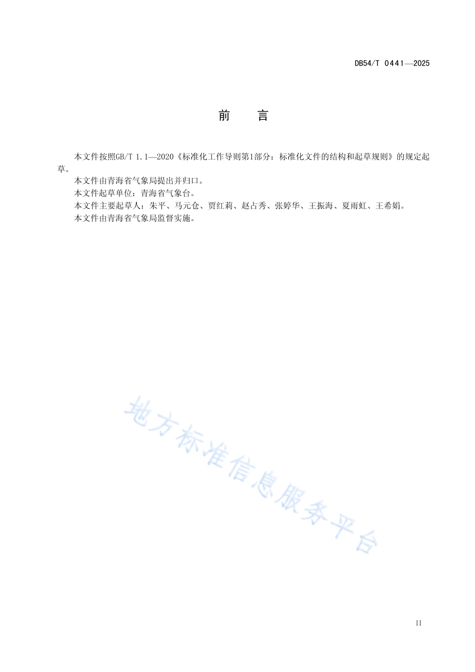 DB54∕T 0441-2025 高原夏季致灾性强天气监测预警指标及防御指南_第3页