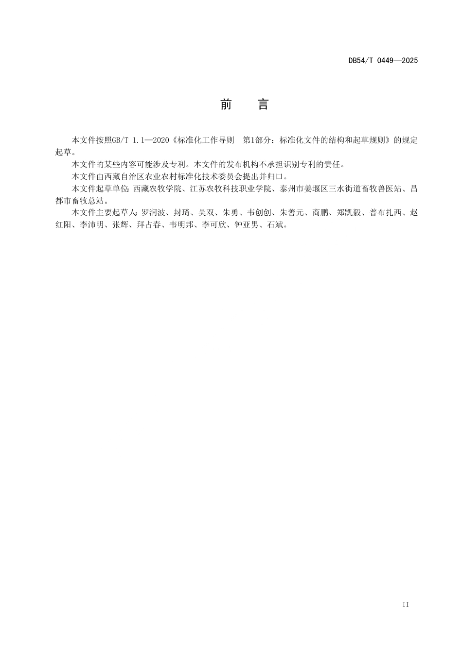 DB54∕T 0449-2025 藏猪副猪嗜血杆菌、多杀性巴氏杆菌和胸膜肺炎放线杆菌三重实时荧光定量PCR检测技术规范_第3页