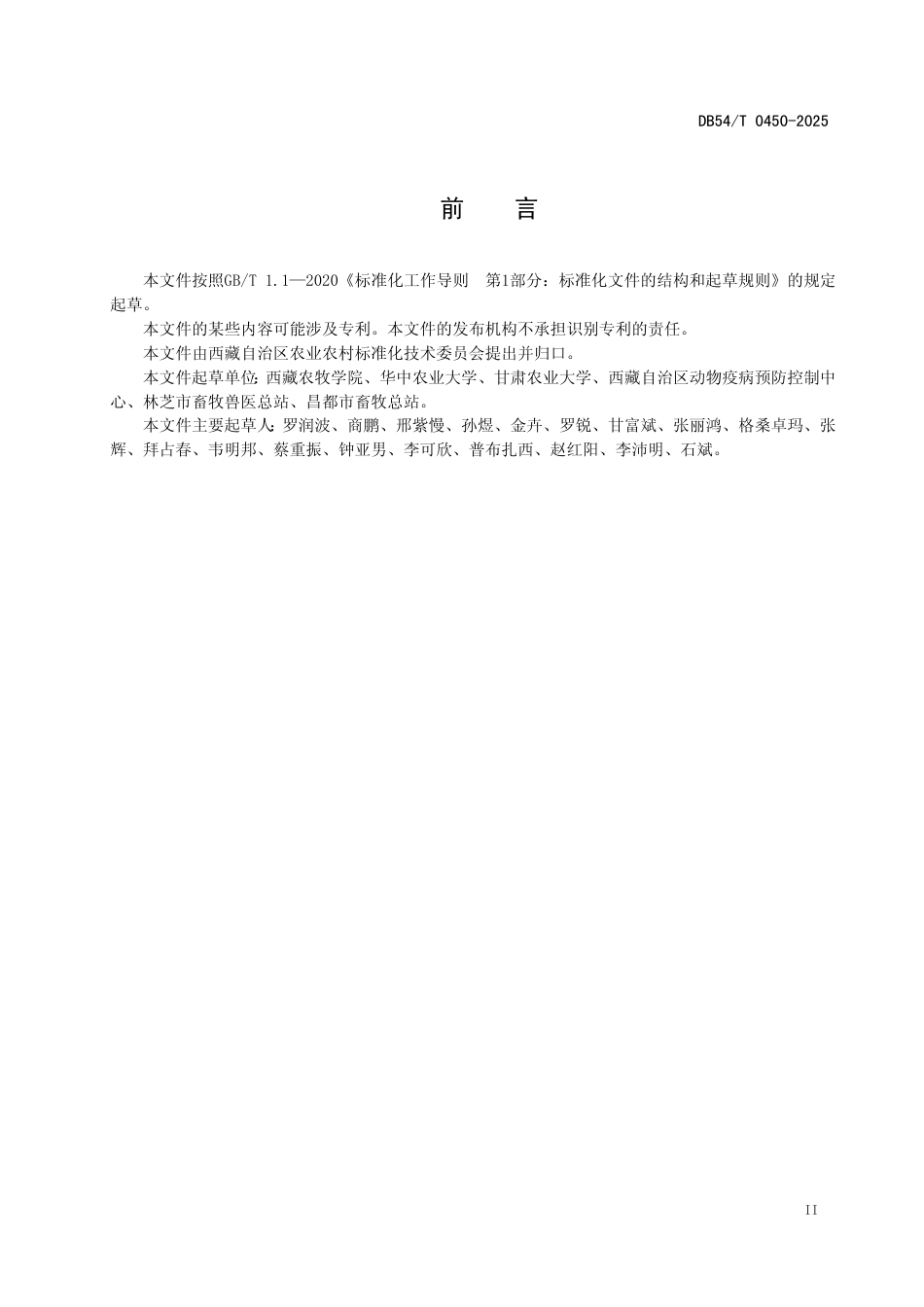 DB54∕T 0450-2025 藏猪流行性腹泻病毒荧光定量RT-PCR 检测技术规范_第3页