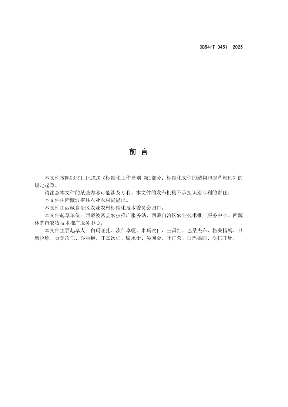 DB54∕T 0451-2025 赤灵芝种植技术规程_第3页