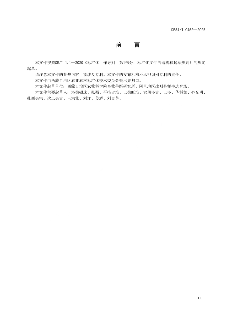 DB54∕T 0452-2025 改则牦牛_第3页