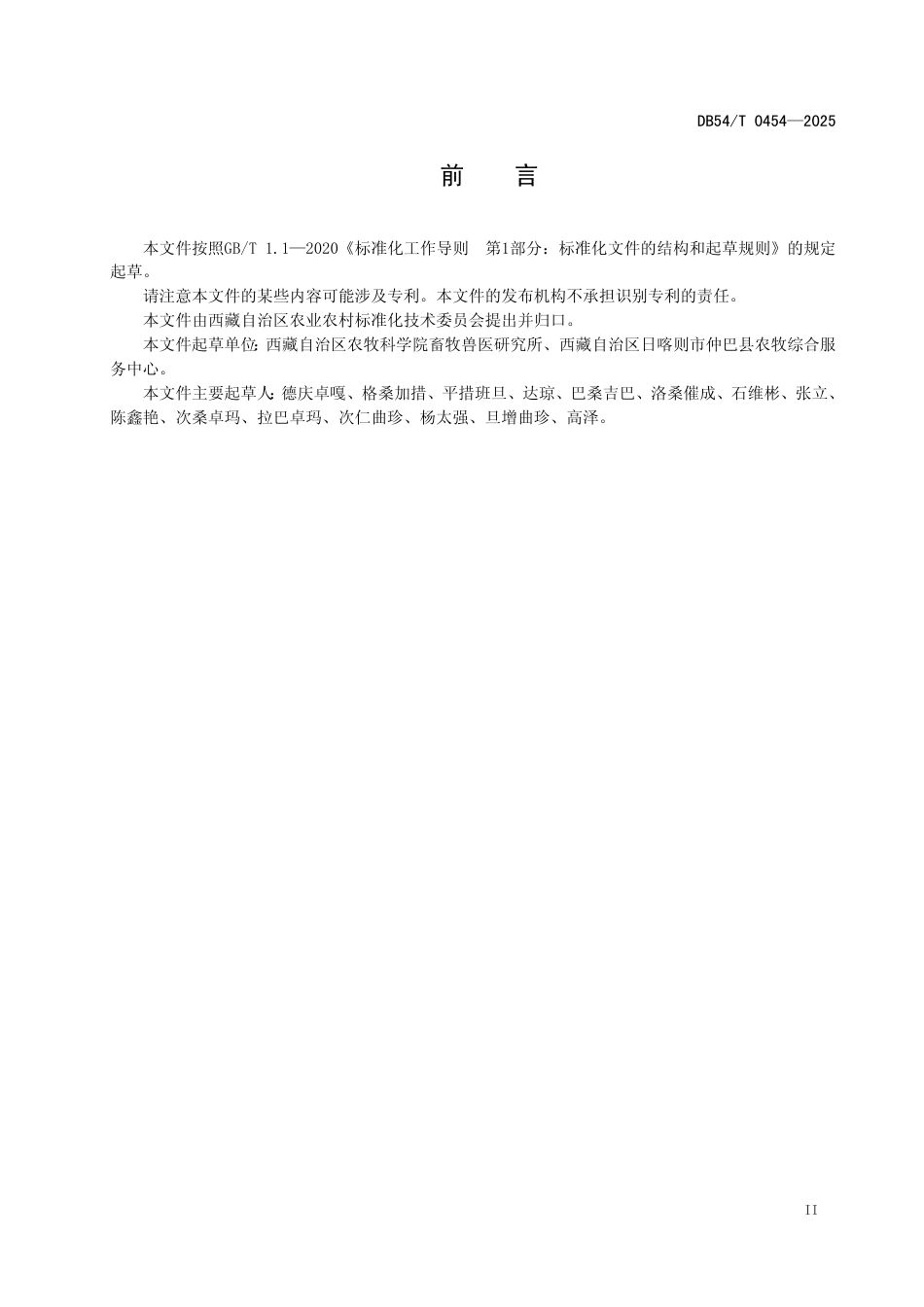 DB54∕T 0454-2025 霍尔巴绵羊_第3页