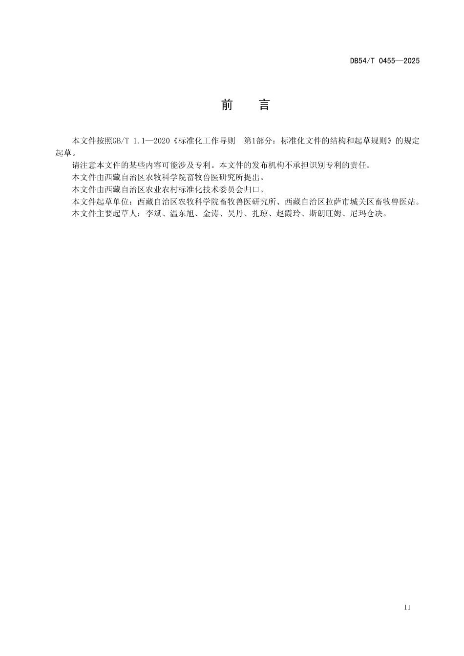 DB54∕T 0455-2025 麦类作物秸秆黄贮技术规程_第3页