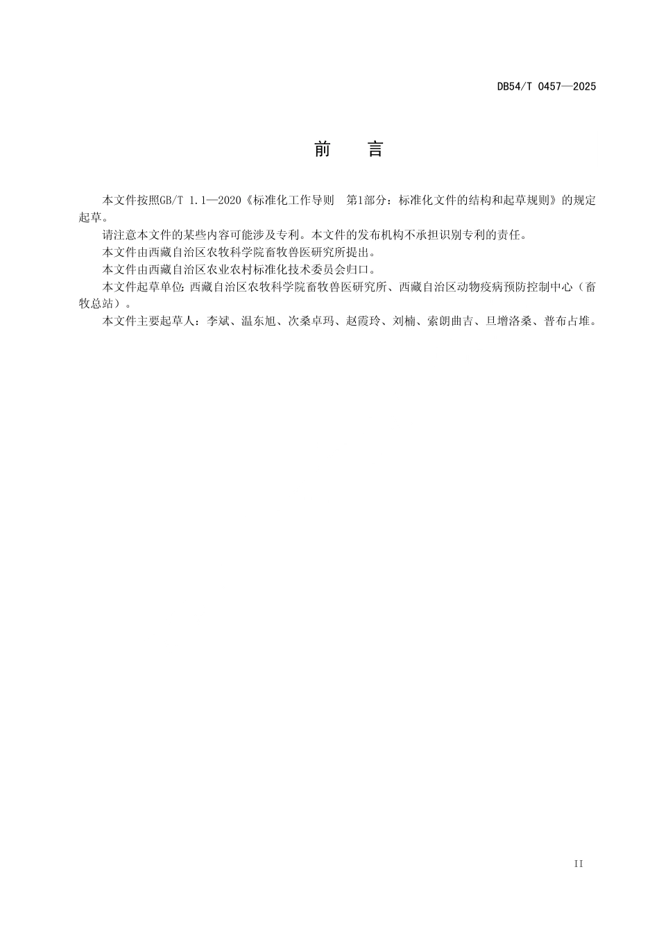 DB54∕T 0457-2025 奶牛挤奶操作技术规范_第3页