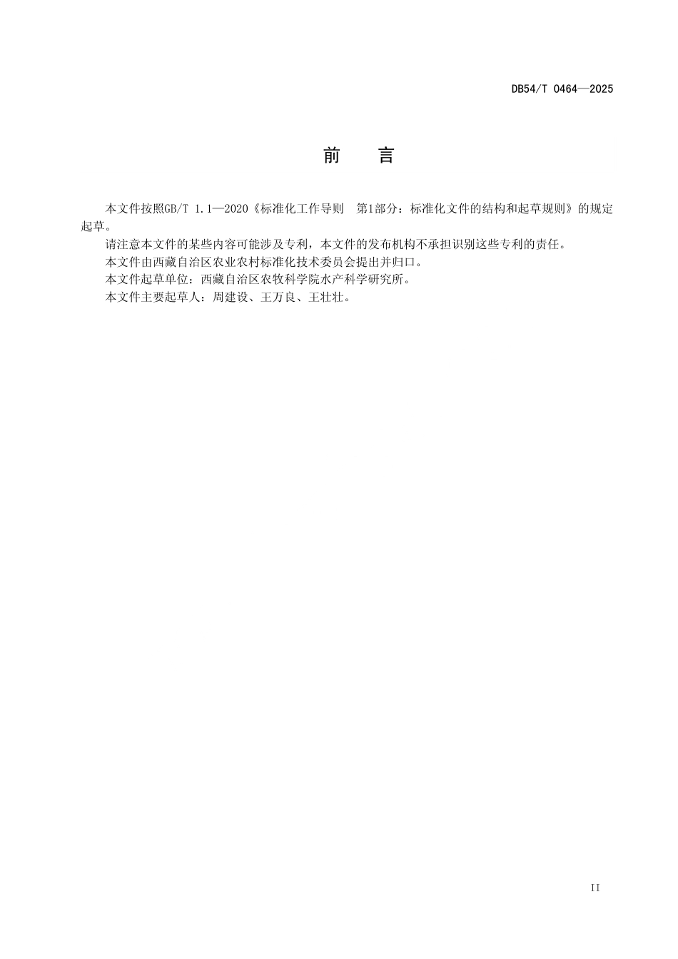 DB54∕T 0464-2025 黑斑原鮡放流鱼苗室内培育技术规范_第3页