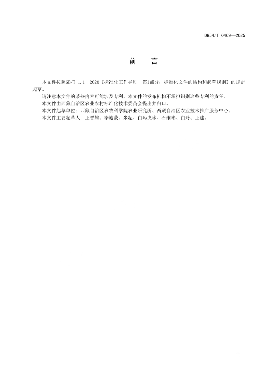 DB54∕T 0469-2025 油菜化学杀雄杂交技术规程_第3页