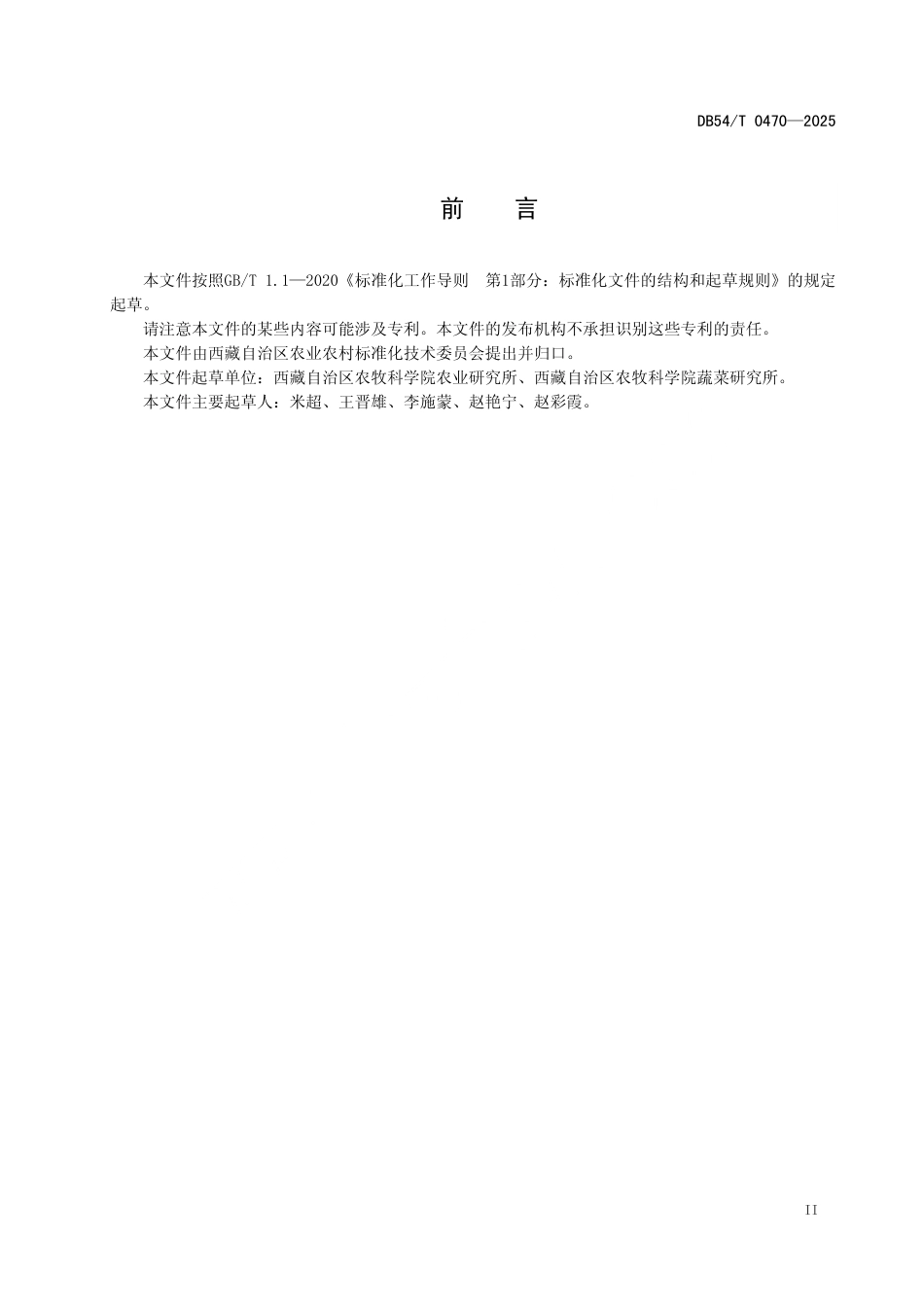 DB54∕T 0470-2025 油菜抗旱性鉴定与评价技术规范_第3页