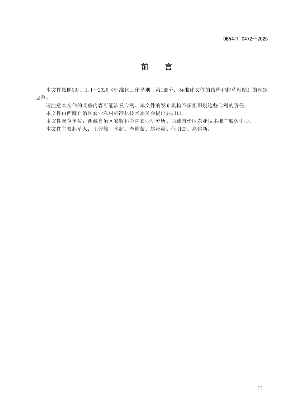 DB54∕T 0472-2025 油菜种质资源繁育保存技术规程_第3页