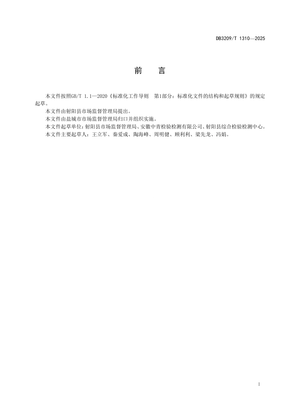 DB3209∕T 1310-2025 学校食堂餐(饮)具清洗、消毒、保洁规范_第2页