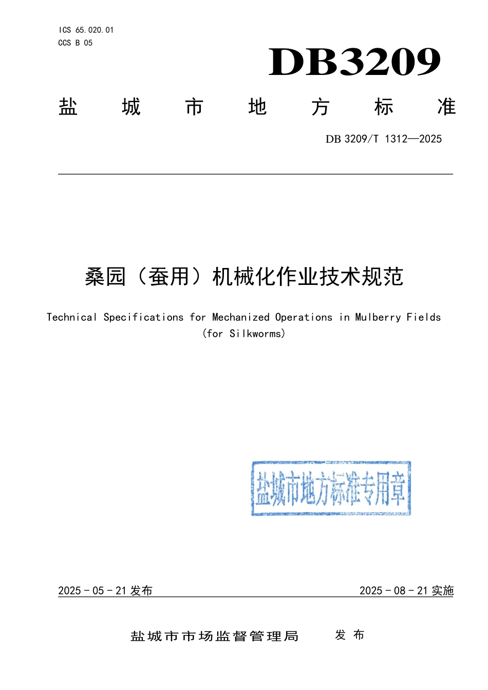 DB3209∕T 1312-2025 桑园（蚕用）机械化作业技术规范_第1页
