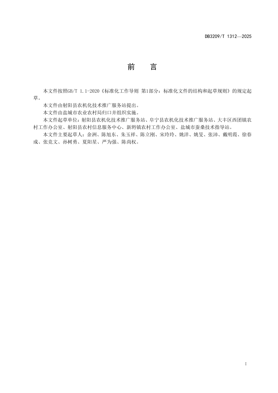 DB3209∕T 1312-2025 桑园（蚕用）机械化作业技术规范_第2页