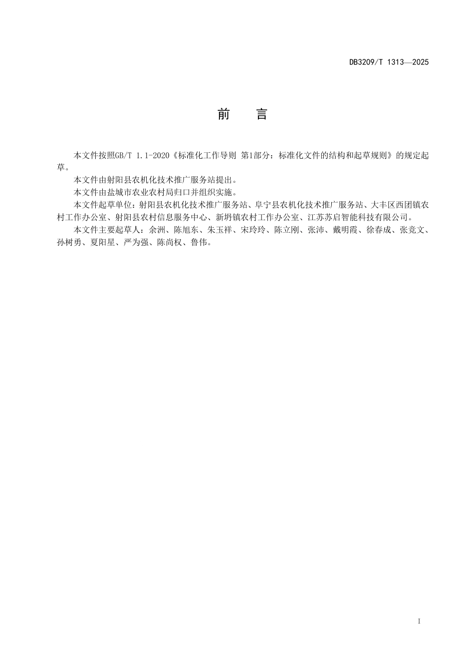 DB3209∕T 1313-2025 稻麦机械化生产“无人农场”建设技术规范_第2页