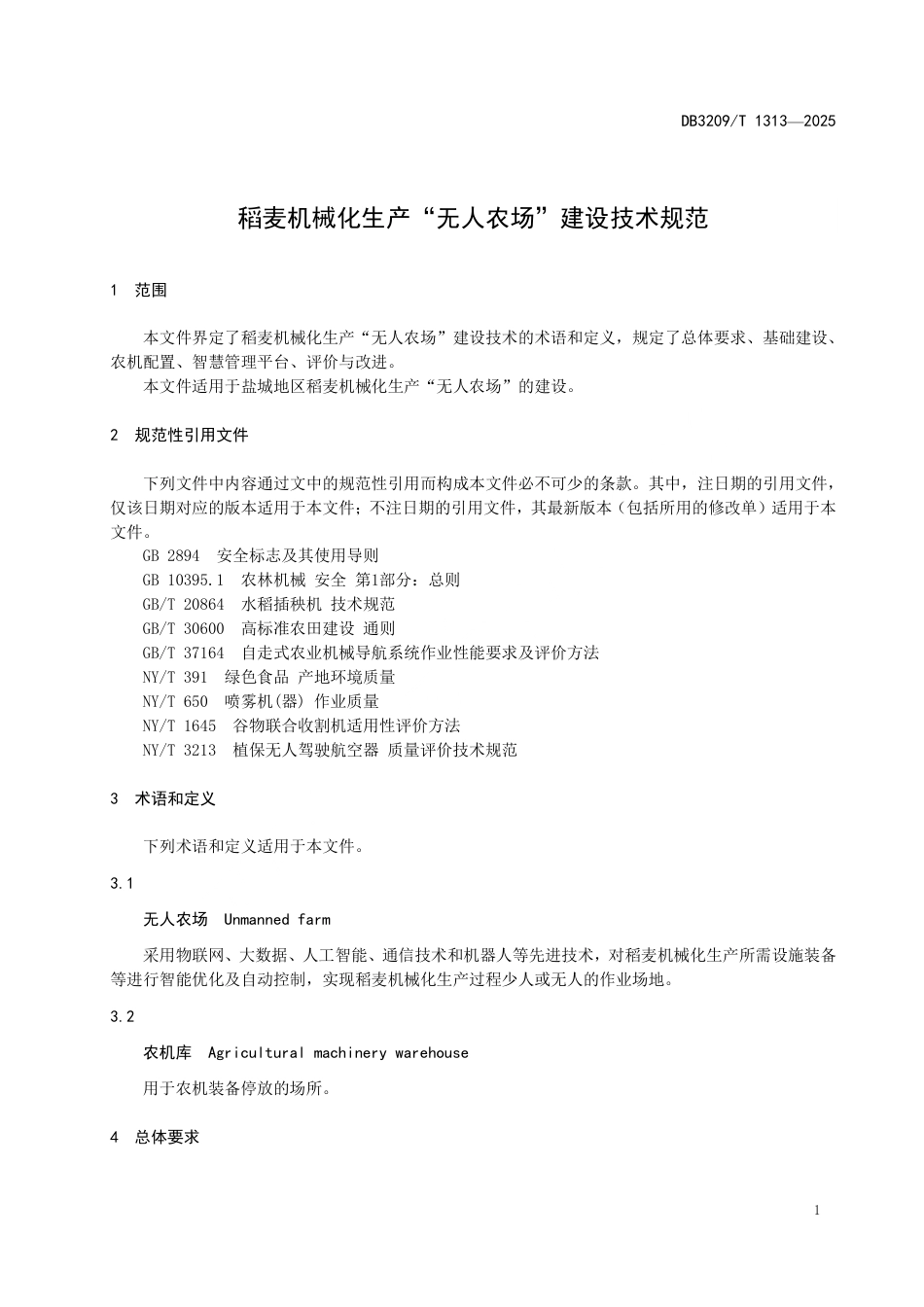 DB3209∕T 1313-2025 稻麦机械化生产“无人农场”建设技术规范_第3页