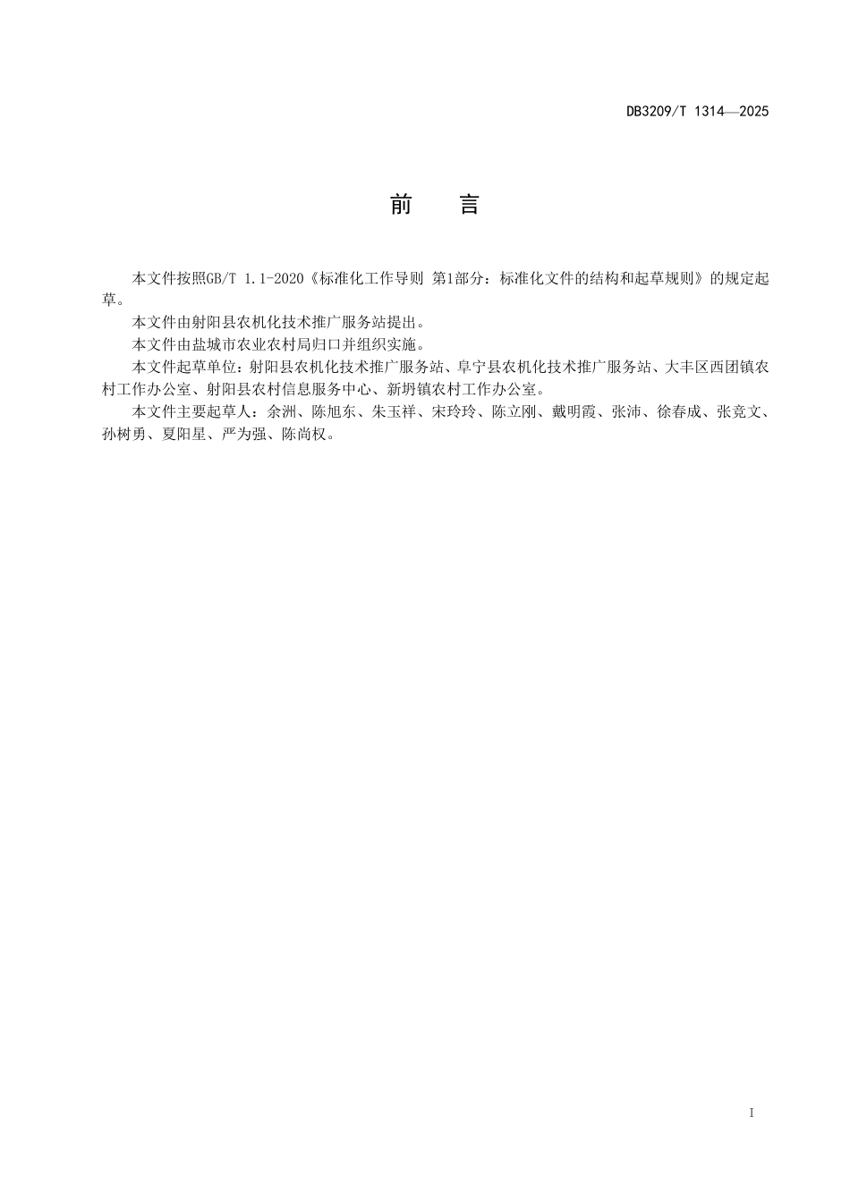 DB3209∕T 1314-2025 粮食机械化烘干服务规范_第2页