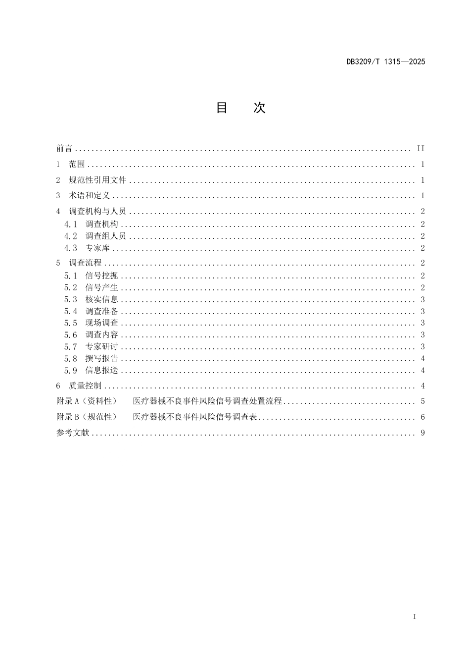 DB3209∕T 1318-2025 医疗器械不良事件风险信号调查处置指南_第3页