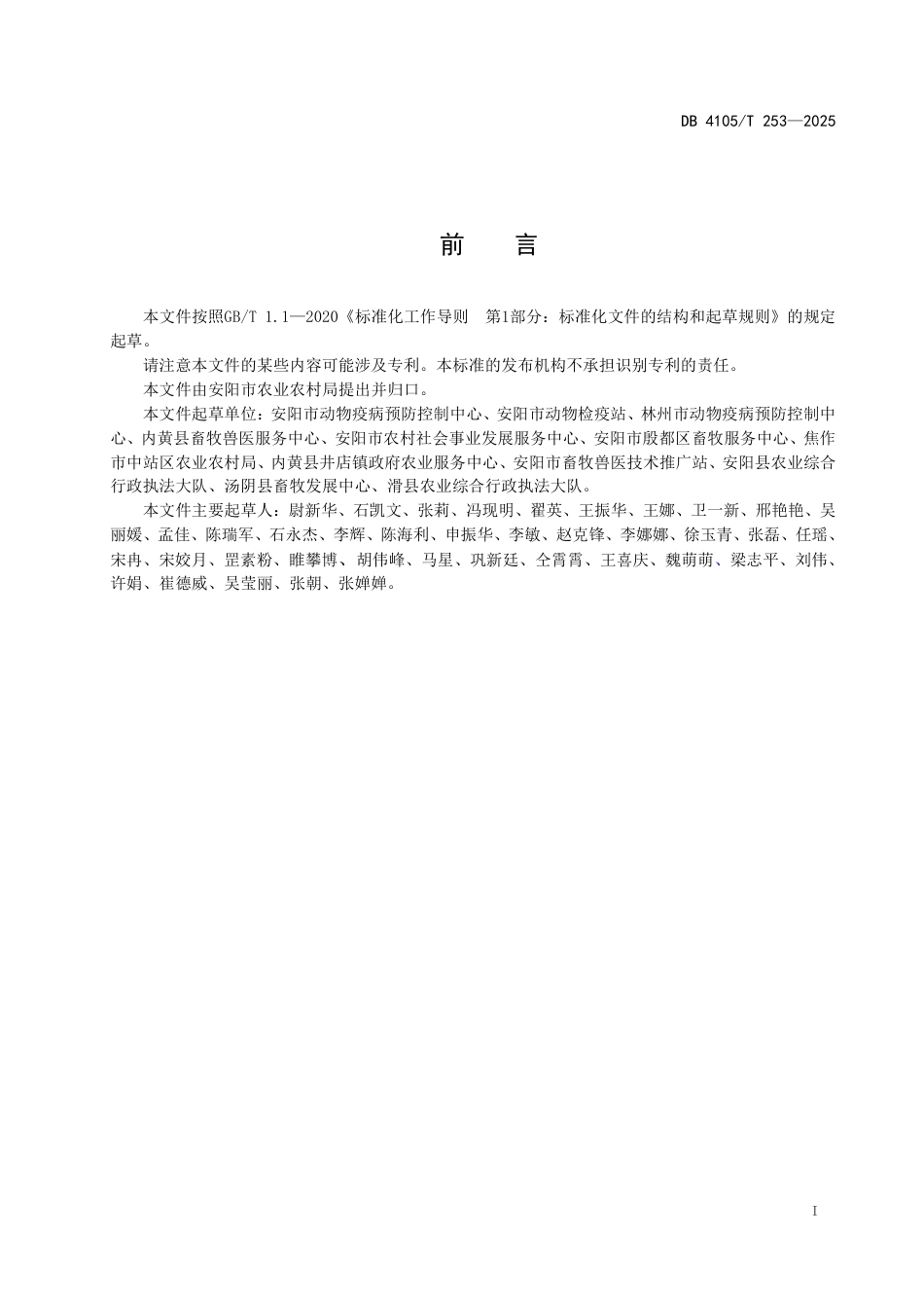 DB4105∕T 253-2025 规模化兔场养殖技术规程_第3页