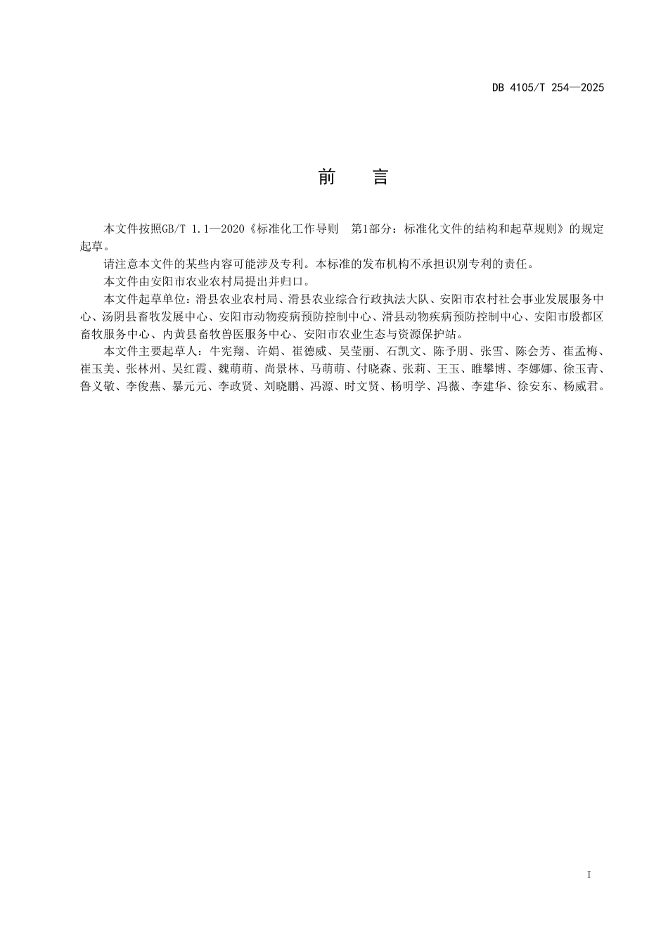 DB4105∕T 254-2025 肉羊圈养育肥技术规程_第2页