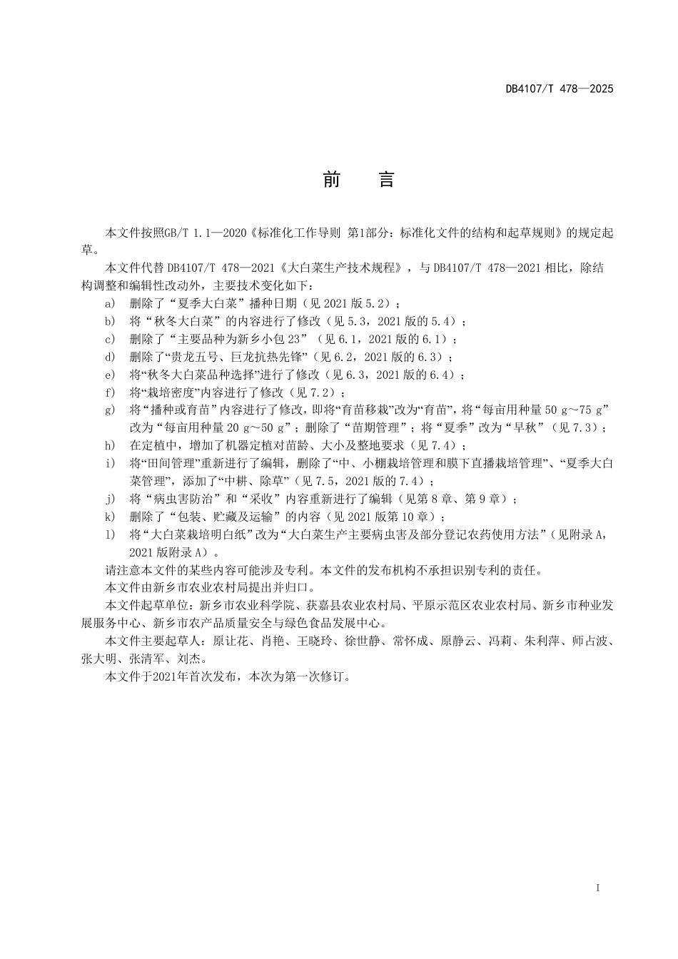 DB4107∕T 478-2025 大白菜生产技术规程_第2页