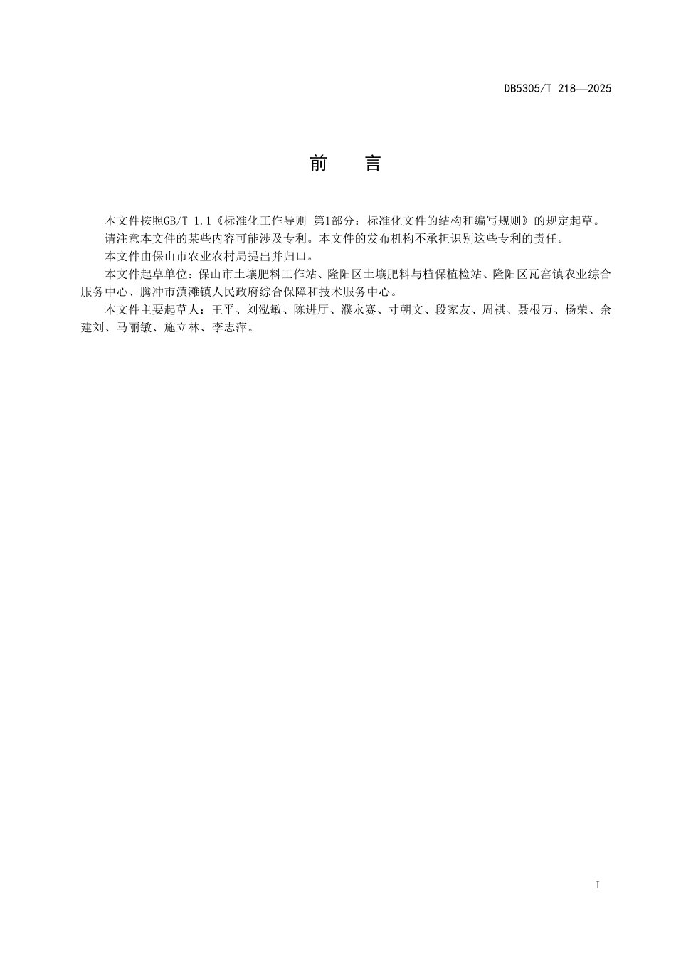 DB5305∕T 218-2025 保山甜柿缺素诊断技术规程_第3页