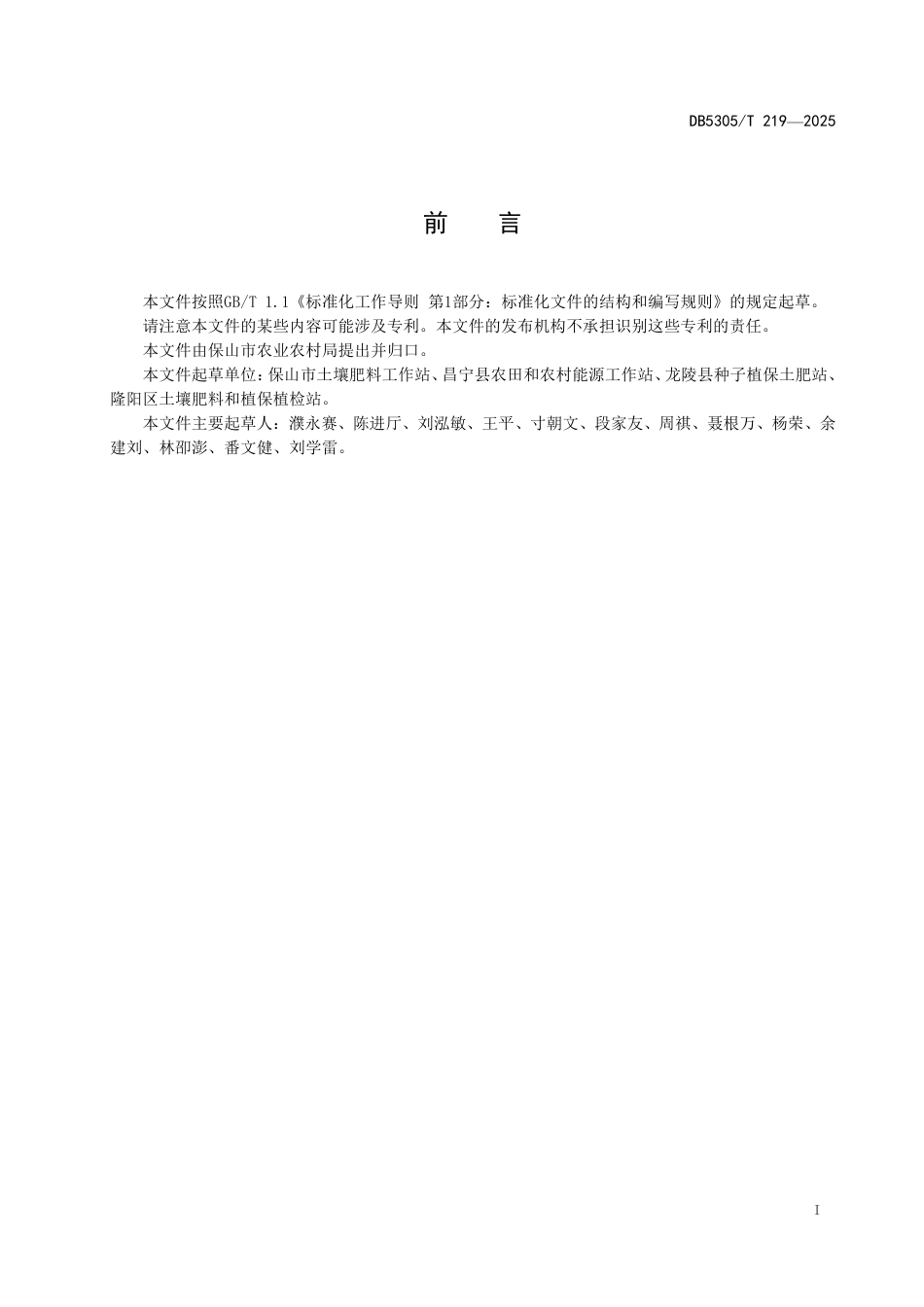 DB5305∕T 219-2025 保山小粒咖啡 缺素诊断技术规程_第3页