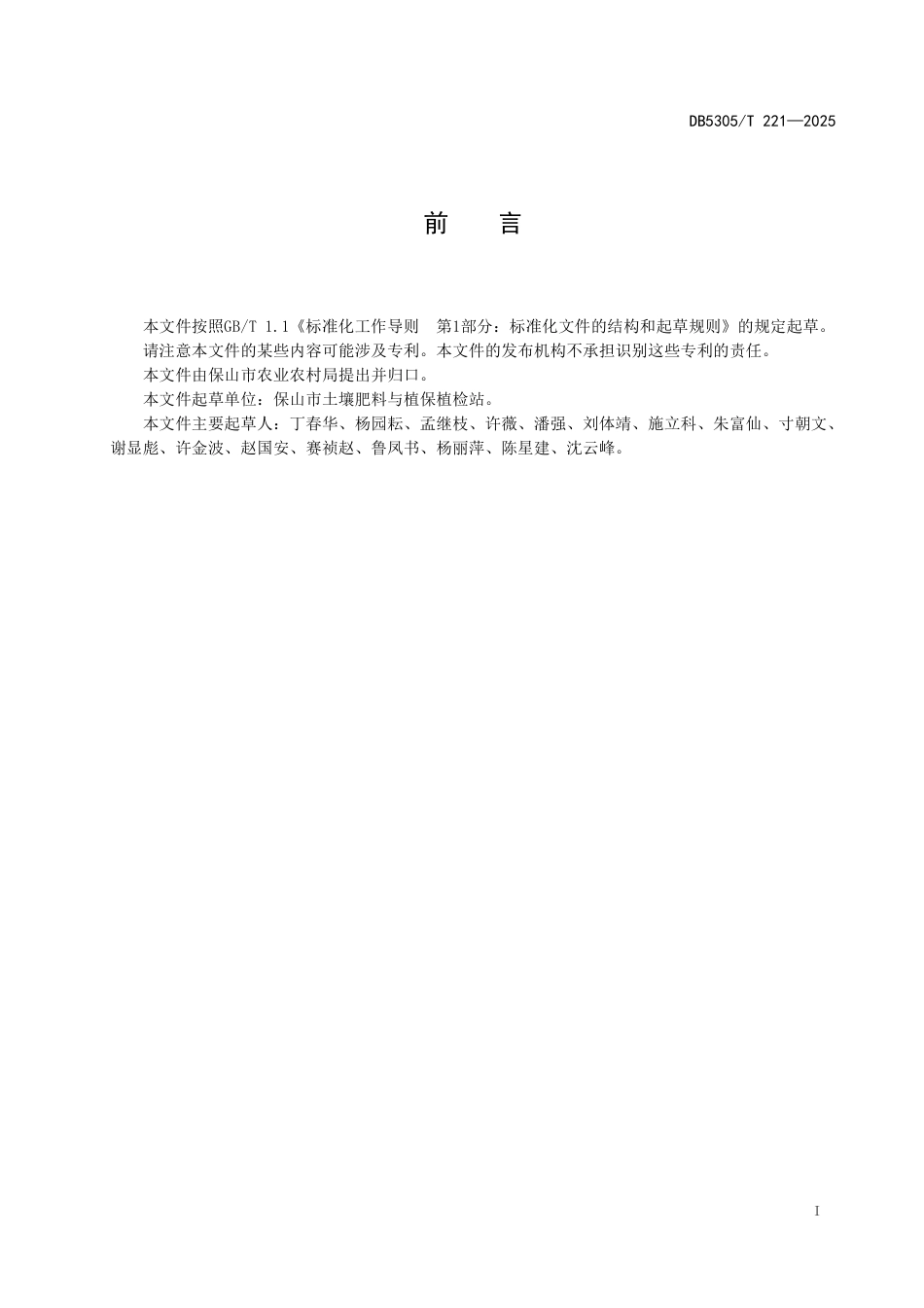 DB5305∕T 221-2025 玉米白斑病调查及综合防控技术规程_第3页
