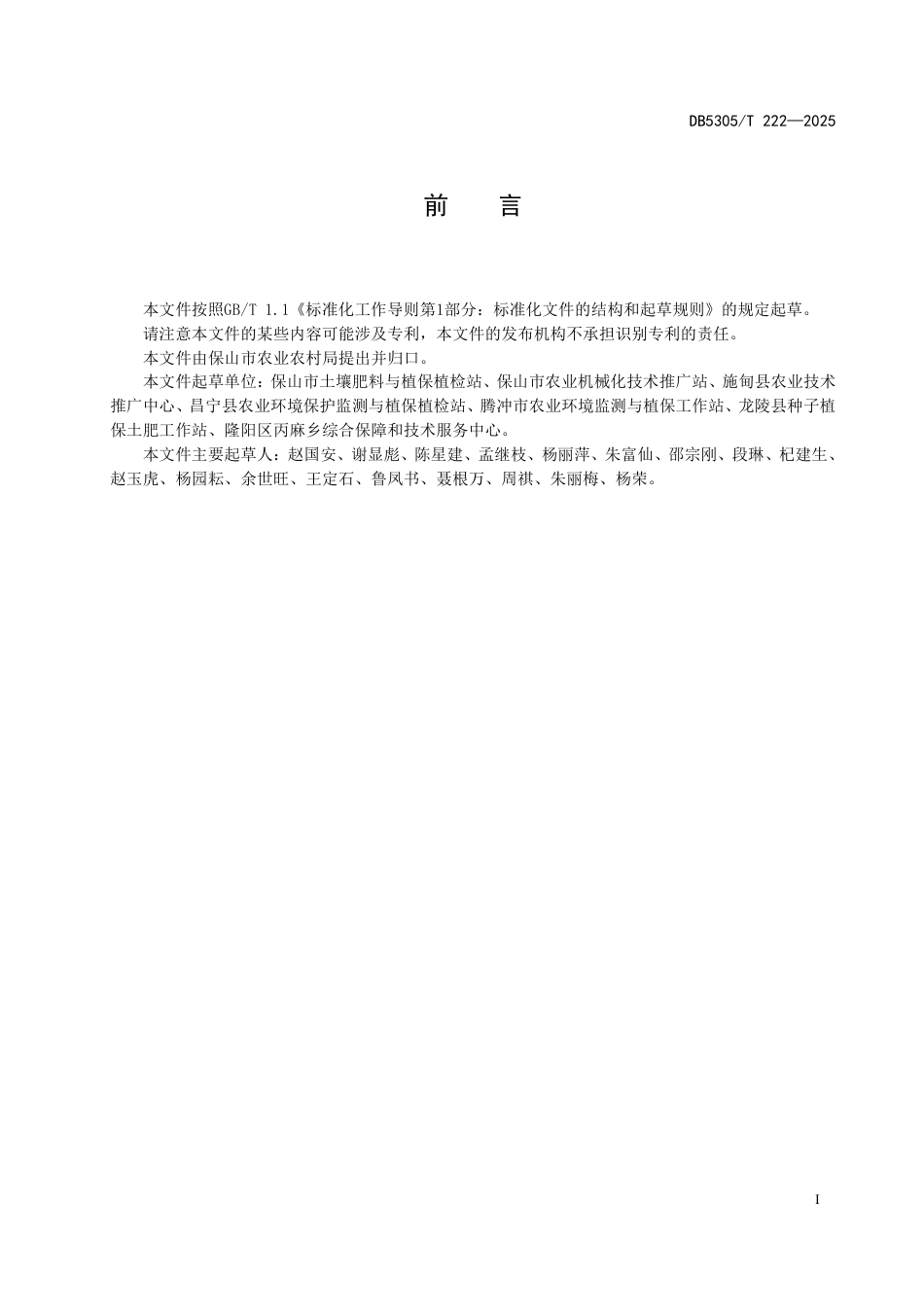 DB5305∕T 222-2025 玉米一点缀螟测报及防控技术规范_第3页