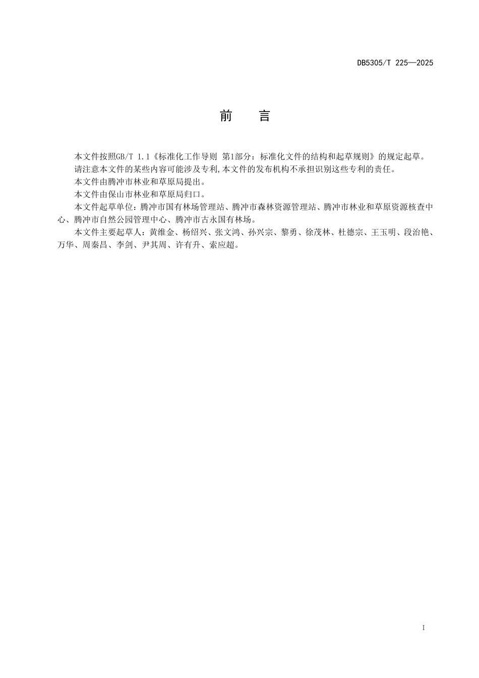 DB5305∕T 225-2025 食用银杏嫁接育苗技术规程_第3页