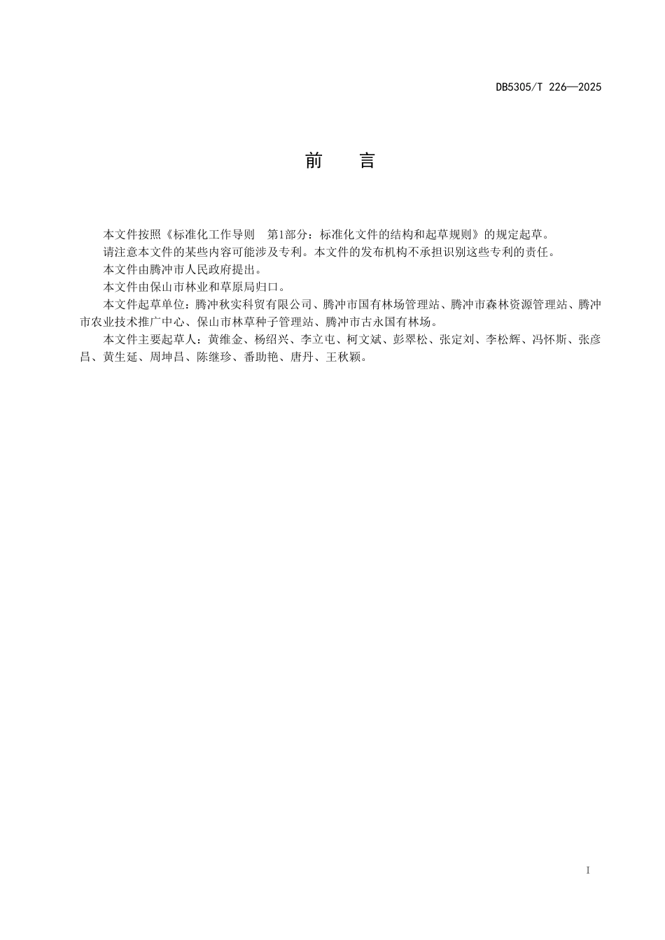DB5305∕T 226-2025 食用天麻设施化无性栽培技术规程_第3页