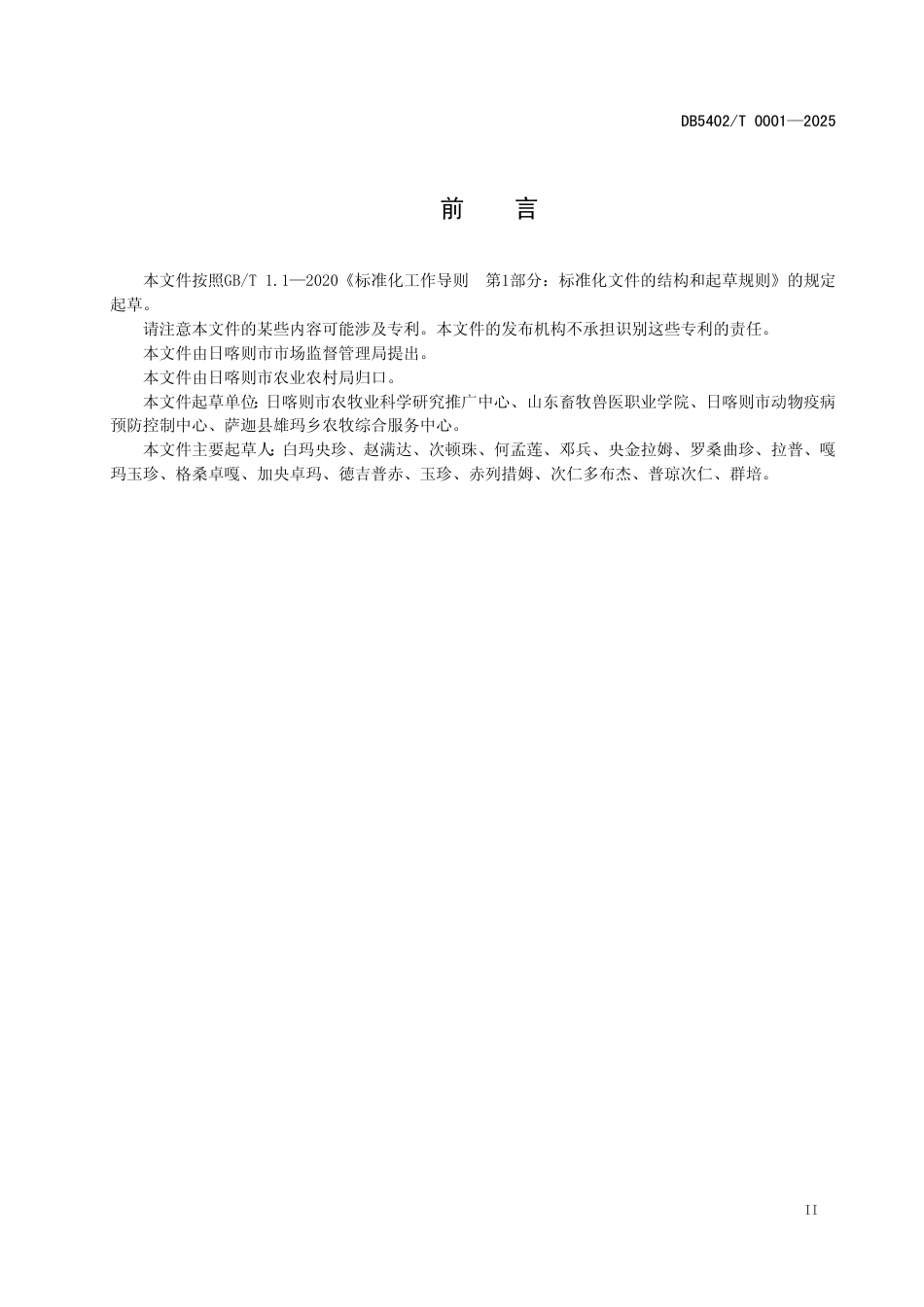 DB5402∕T 0001-2025 岗巴羊羔羊早期断奶技术规程_第3页