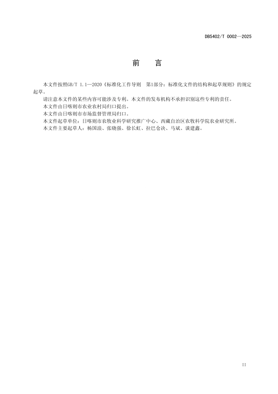 DB5402∕T 0002-2025 年河18号油菜栽培技术规程_第3页
