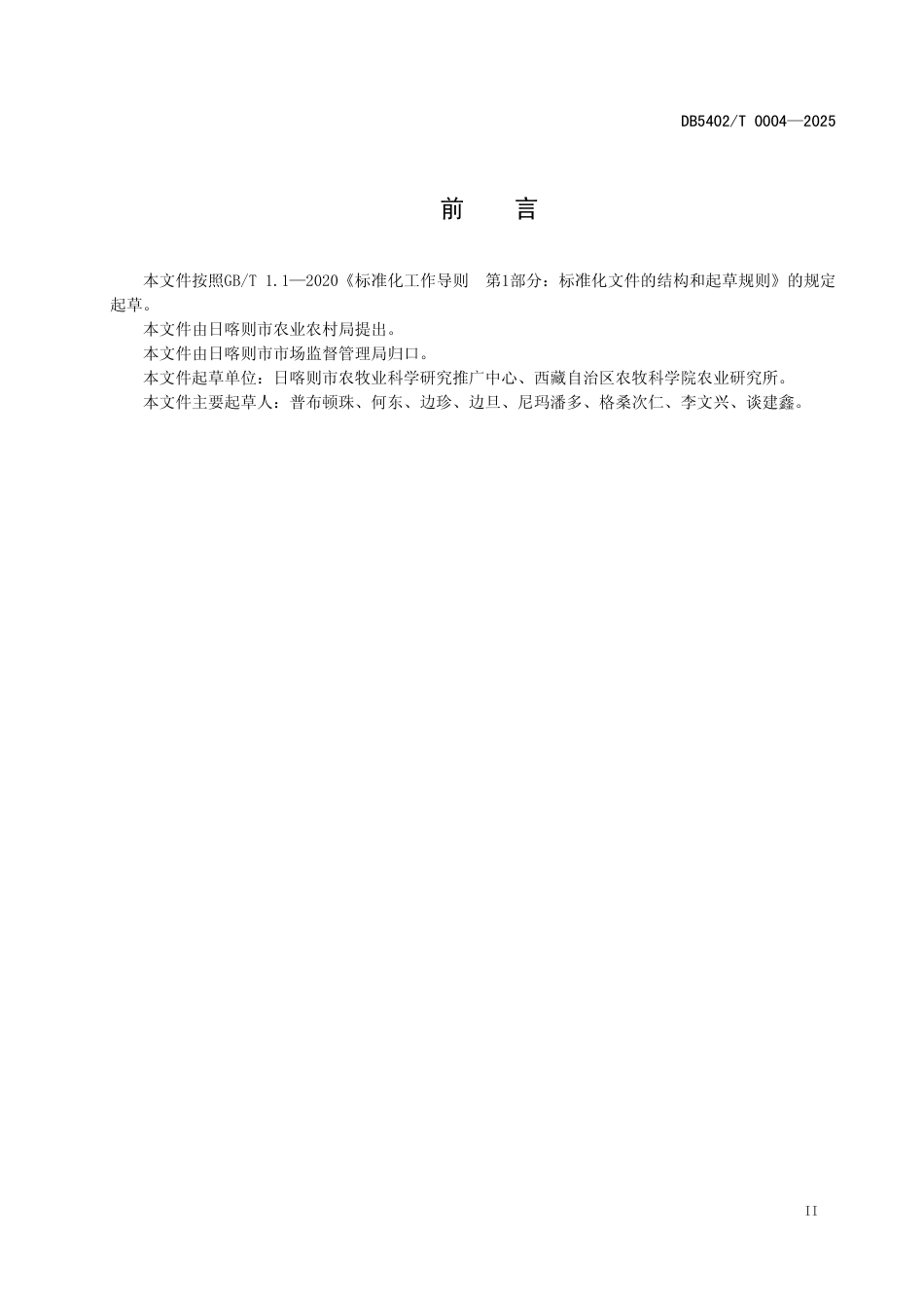 DB5402∕T 0004-2025 喜马拉22号栽培技术规程_第3页