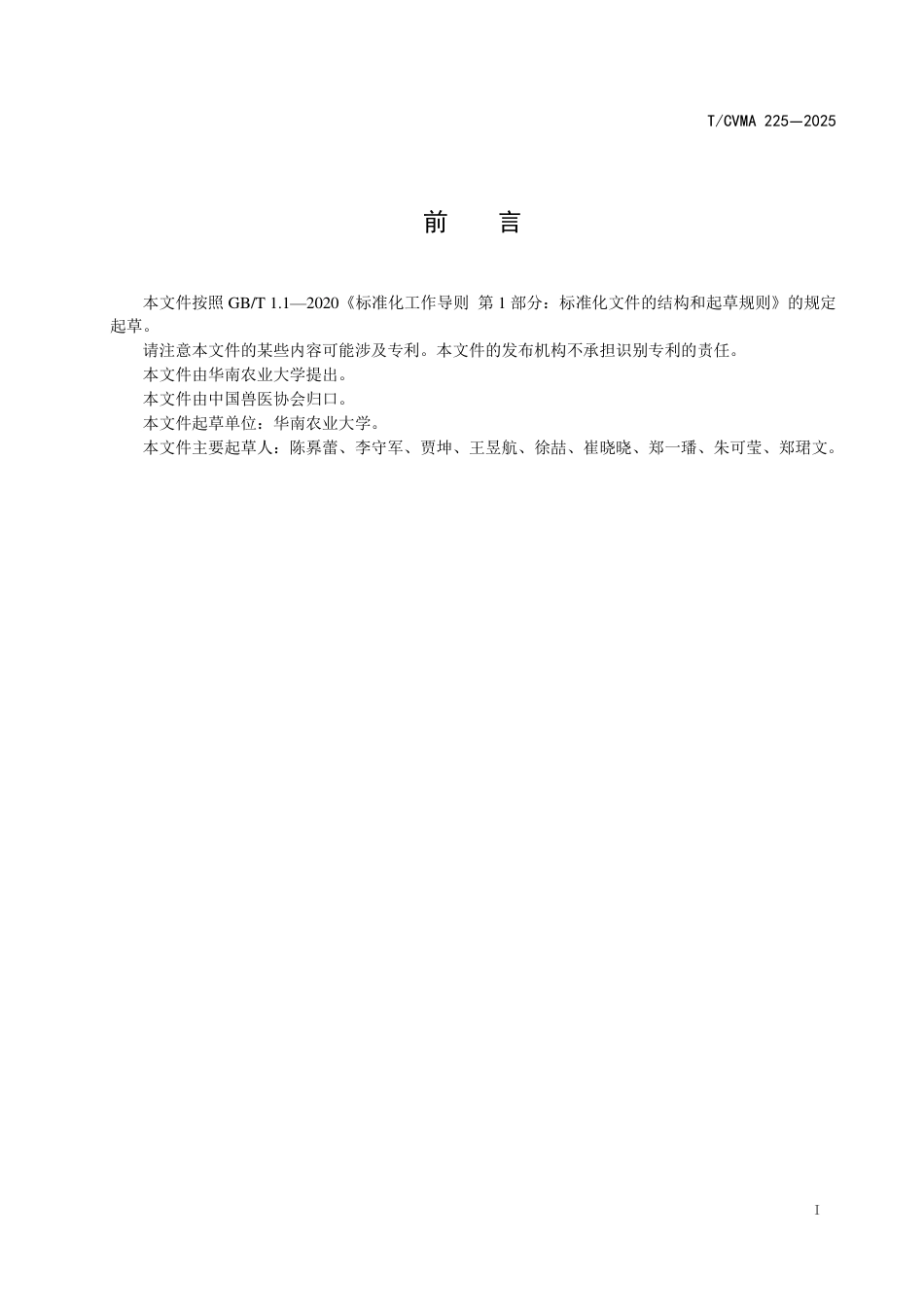 T∕CVMA 225-2025 马属动物鼻胃管放置操作规程_第3页