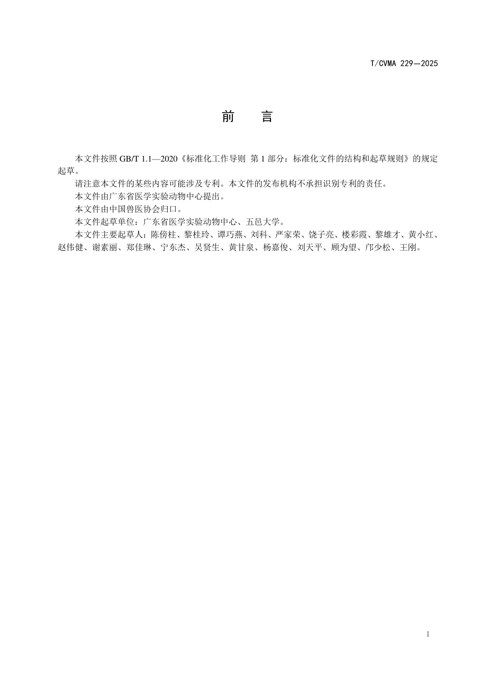 T∕CVMA 229-2025 兔胚胎移植技术操作规程_第3页