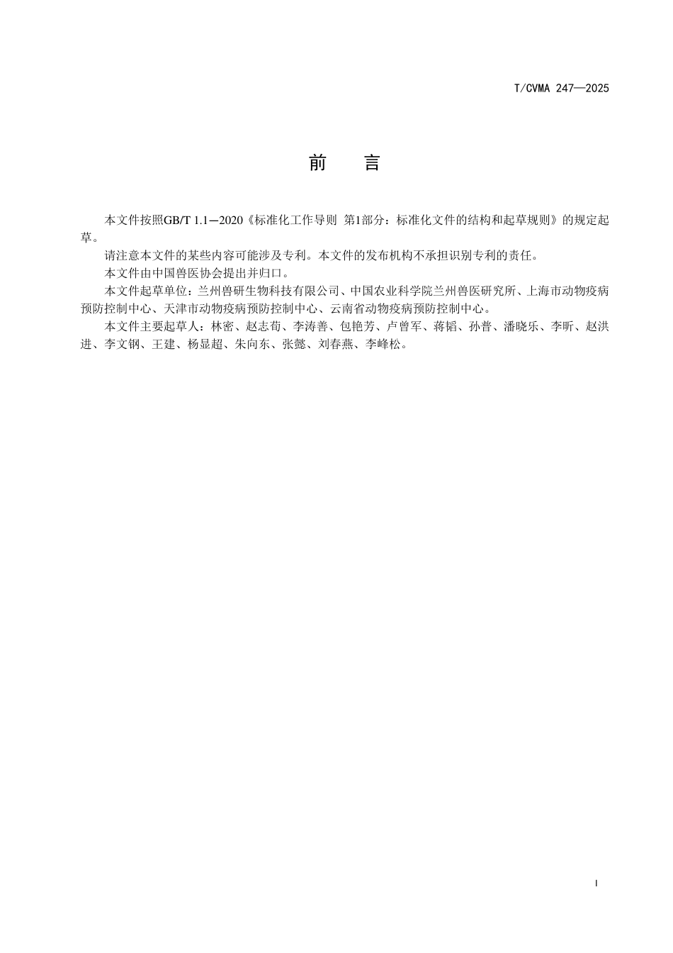 T∕CVMA 247-2025 猪伪狂犬病病毒gE蛋白间接磁微粒 CLIA抗体检测方法_第3页