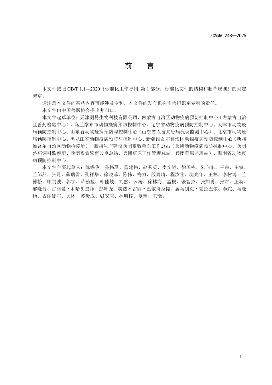 T∕CVMA 248-2025 牛病毒性腹泻病毒阻断磁微粒CLIA抗体检测方法_第3页