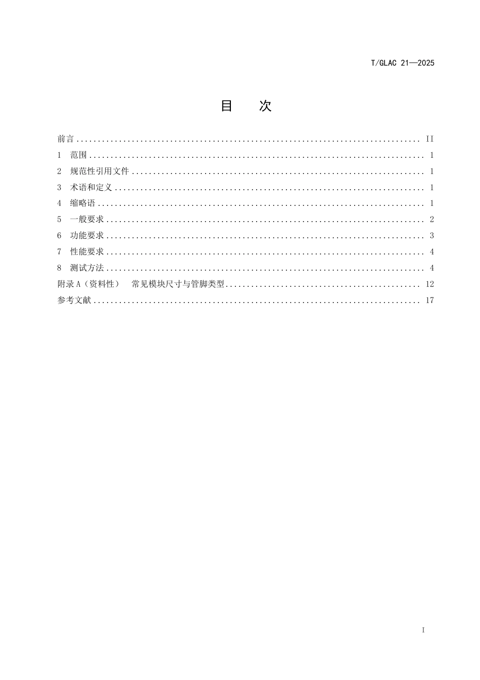 T∕GLAC 21-2025 道路运输车辆北斗卫星导航系统定位模块技术要求及测试方法_第3页