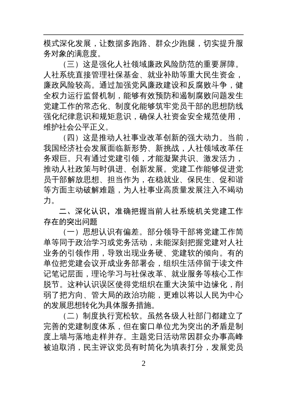 2025“七一”专题党课：以高质量机关党建引领保障人社事业高质量发展_第2页