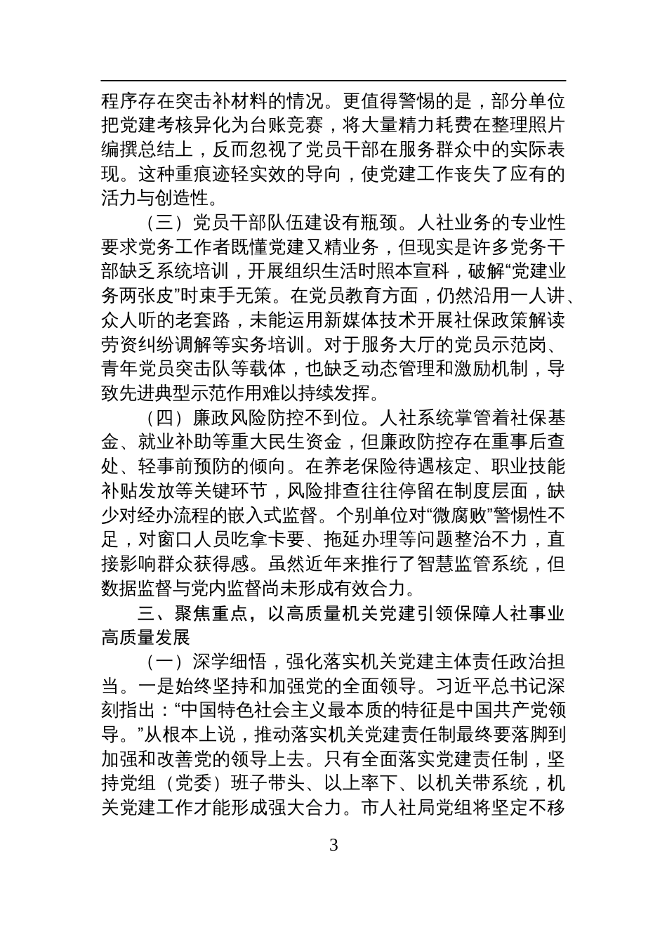 2025“七一”专题党课：以高质量机关党建引领保障人社事业高质量发展_第3页