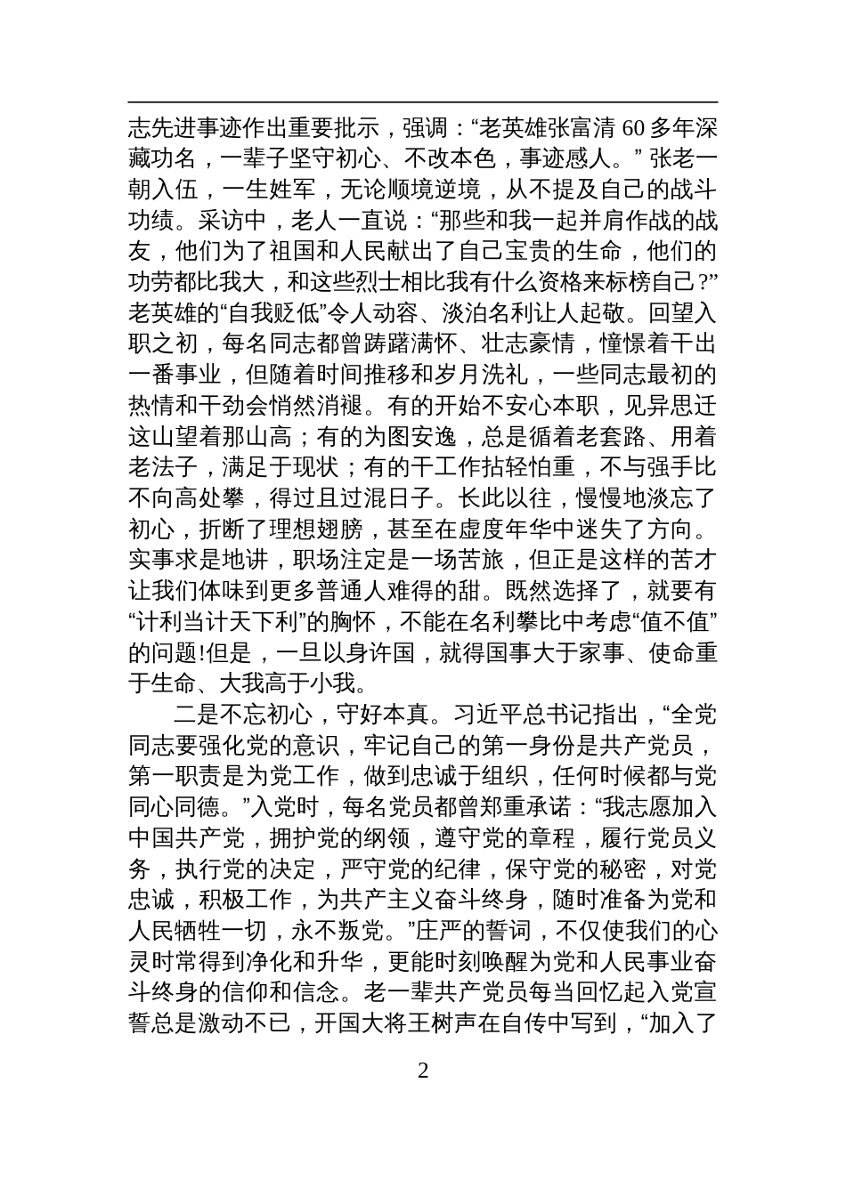 2025斗争精神党课讲稿：大力弘扬斗争精神，在勇于自我革命中拓展新境界_第2页