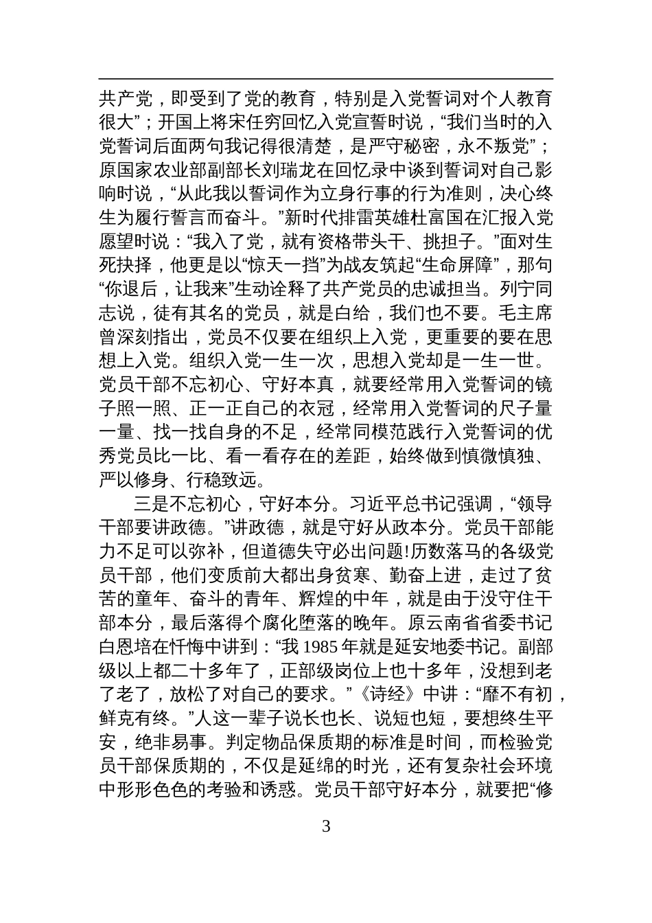 2025斗争精神党课讲稿：大力弘扬斗争精神，在勇于自我革命中拓展新境界_第3页
