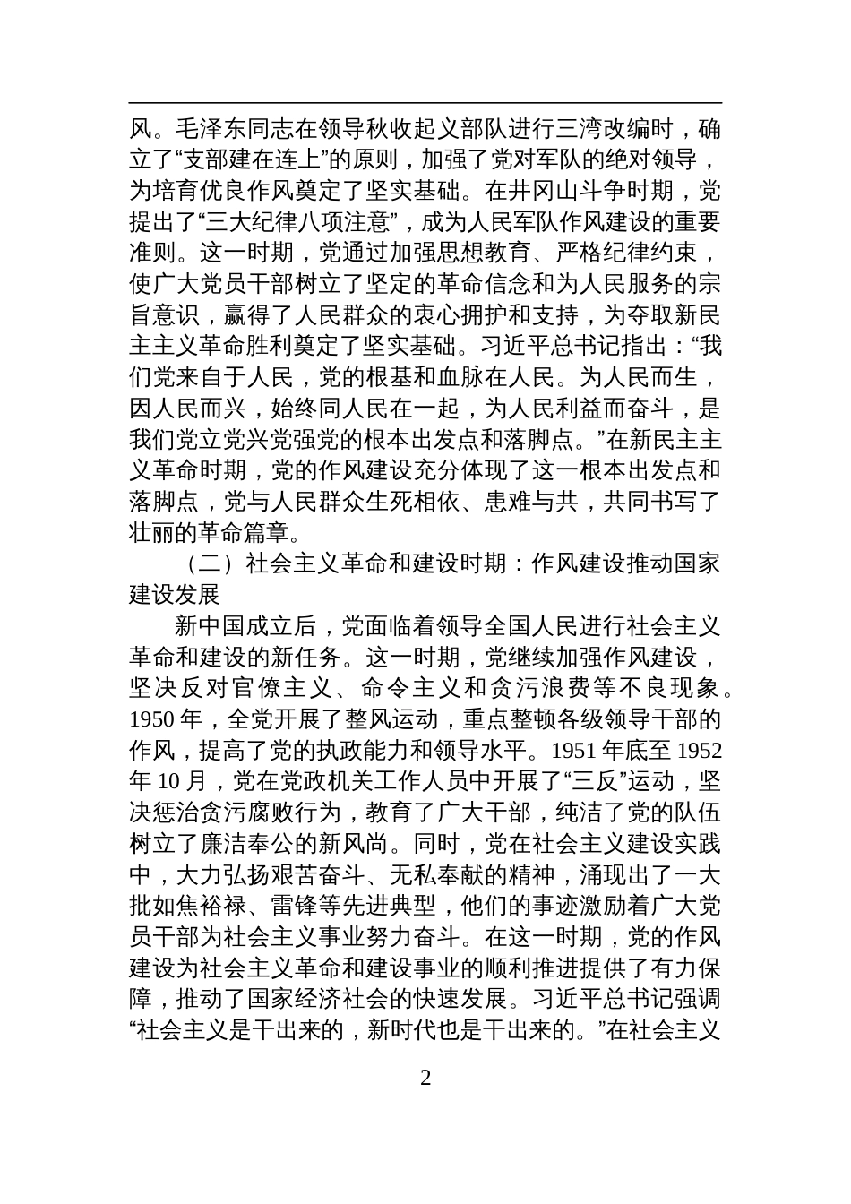 2025法院七一党课讲稿：赓续红色血脉筑牢作风根基+奋力谱写法院事业新篇章_第2页