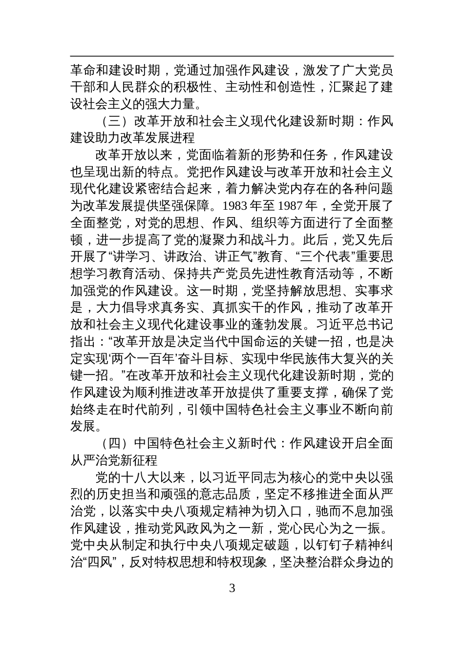 2025法院七一党课讲稿：赓续红色血脉筑牢作风根基+奋力谱写法院事业新篇章_第3页