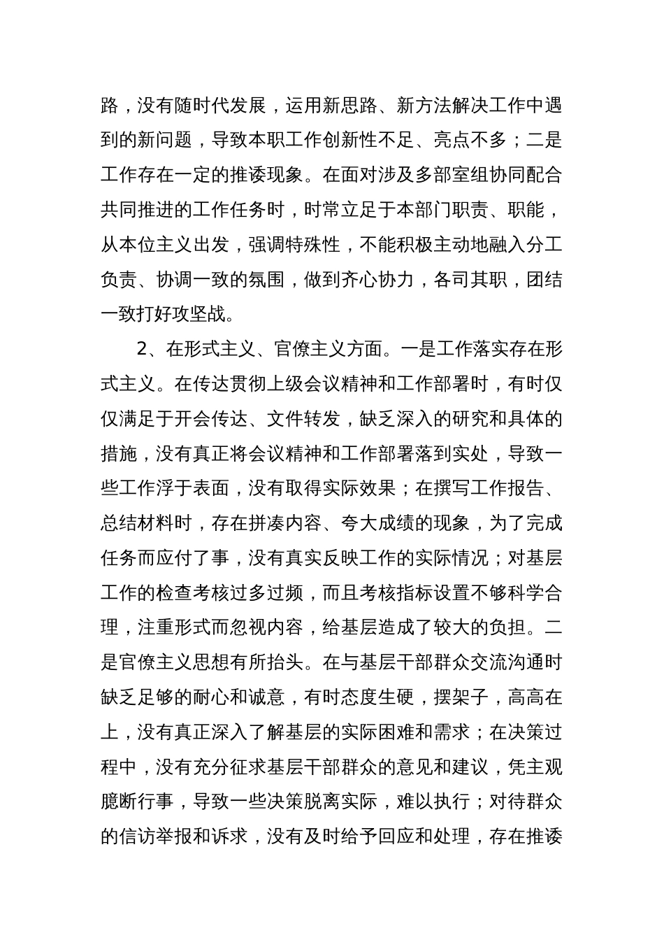 2025年学习教育对照检查11个方面突出问题清单及整改措施报告材料_第2页