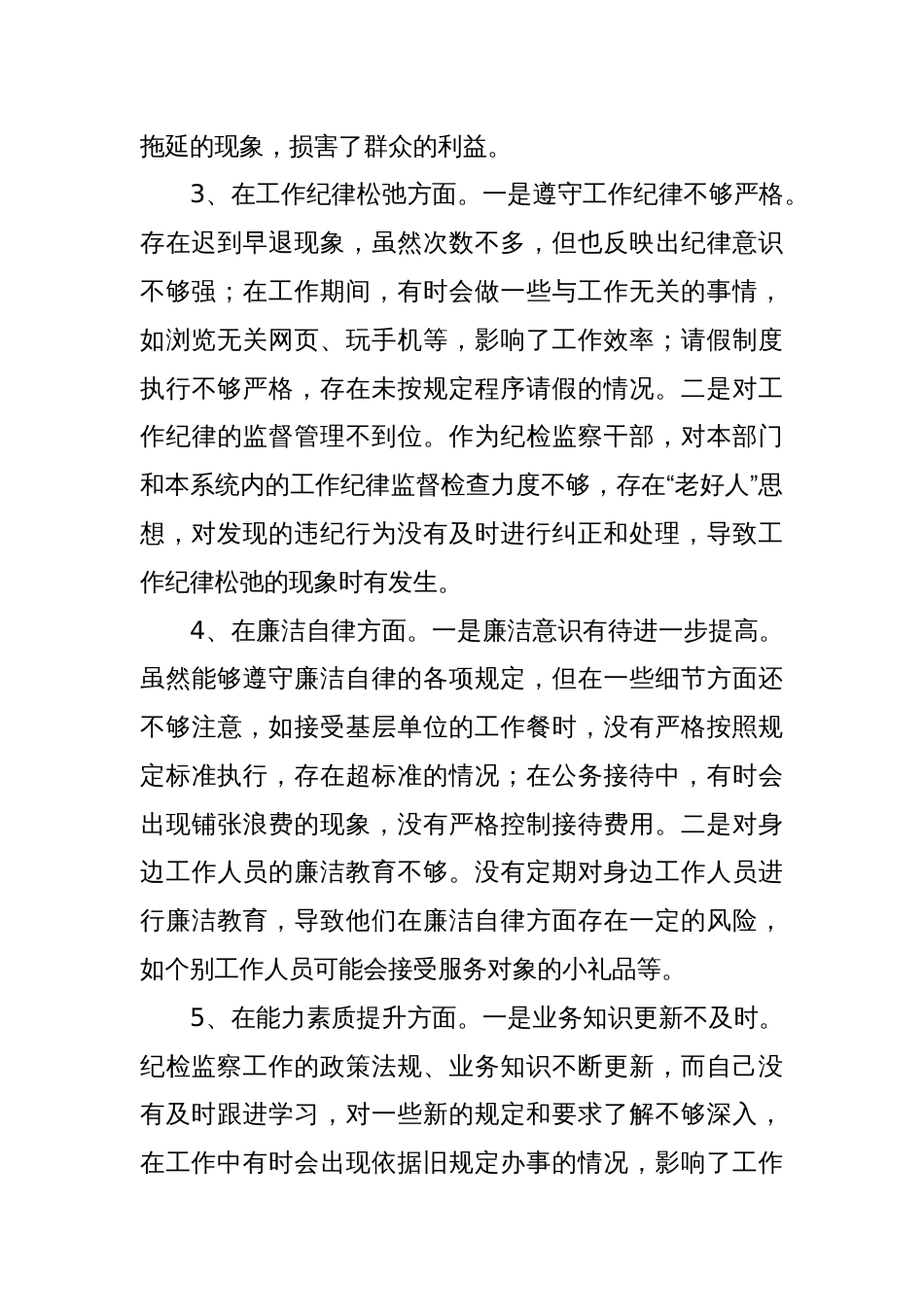 2025年学习教育对照检查11个方面突出问题清单及整改措施报告材料_第3页