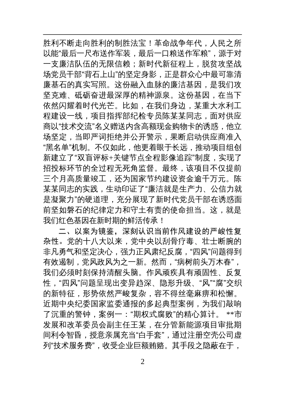 2025七一党课讲稿：以铁的纪律锻造清廉本色_第2页