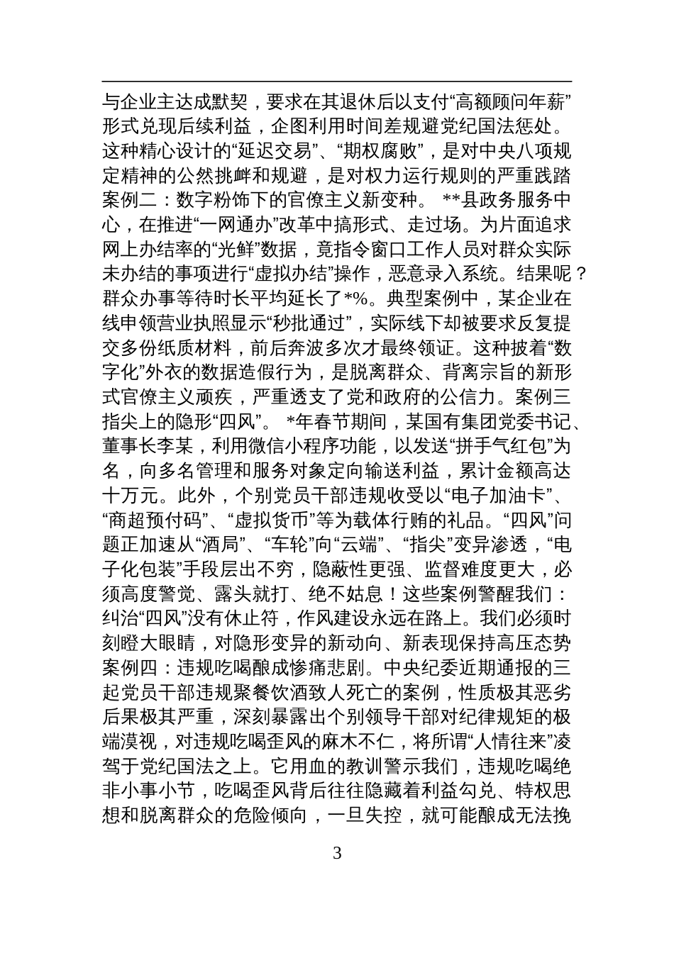 2025七一党课讲稿：以铁的纪律锻造清廉本色_第3页