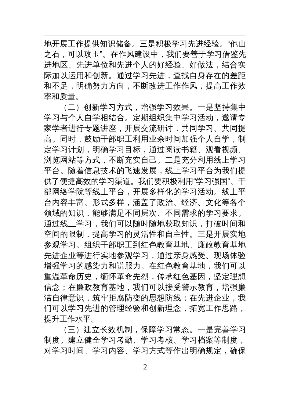 2025在作风建设专题研讨会上的交流发言材料_第2页